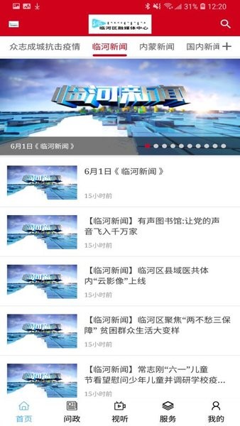 爱临河app