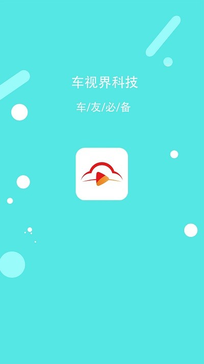 车视界app