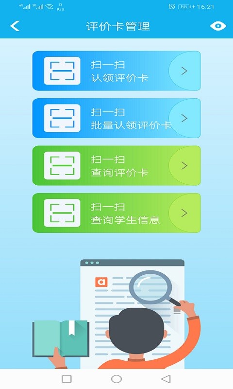 睿教育教师版app下载