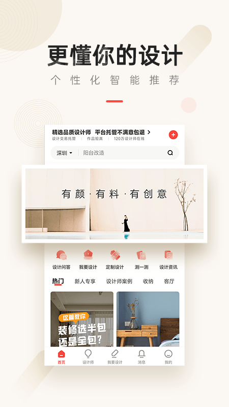 设计本app