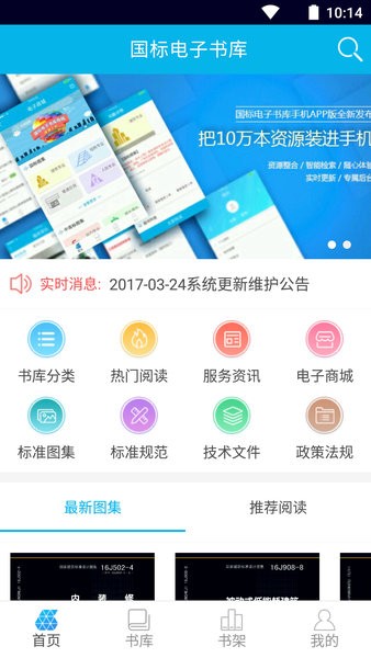 国标电子书库官方下载