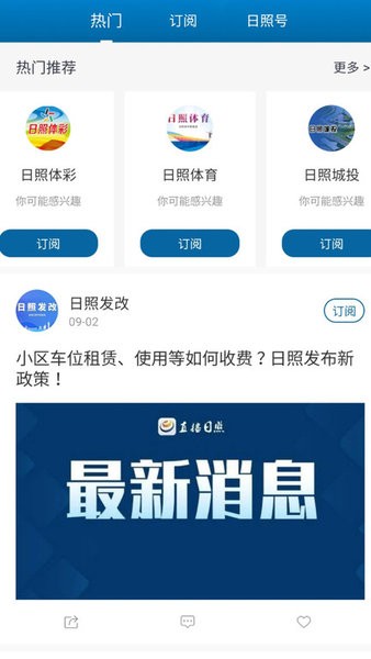 直播日照在线直播