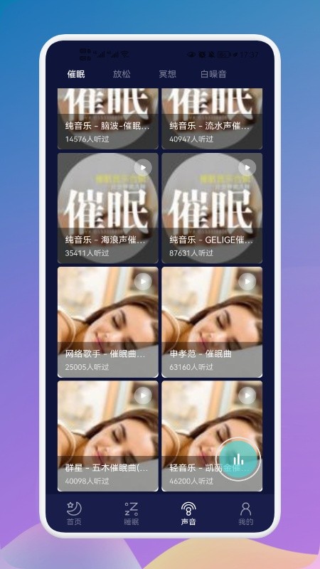 守护睡眠白噪音下载