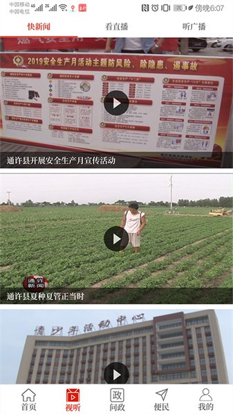 云上通许app下载安装