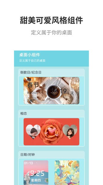 全能小组件安卓版