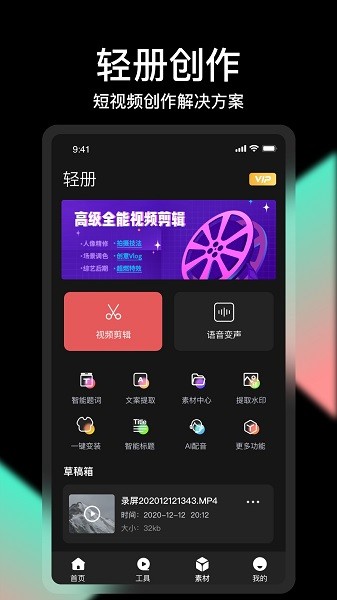 轻册视频编辑下载
