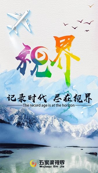 五家渠视界app