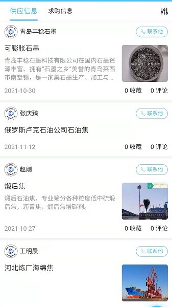 中国碳素网下载