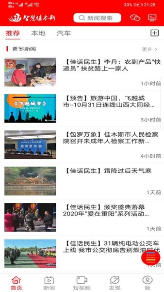 智慧佳木斯app下载
