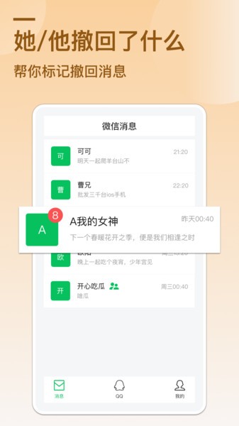 防撤回消息软件 防撤回消息app