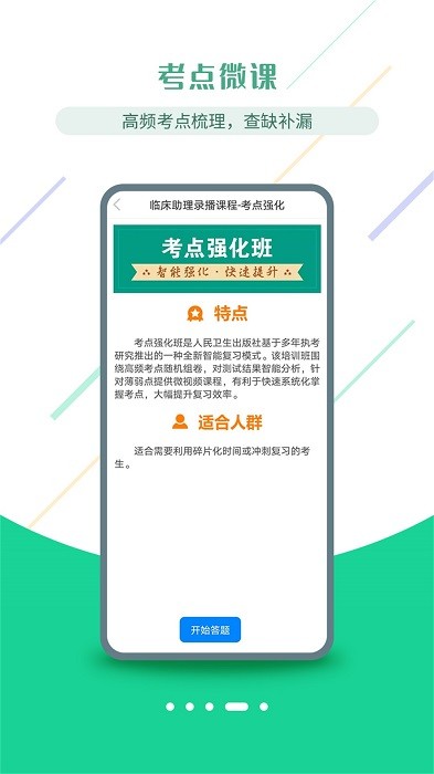 医考学堂app手机版