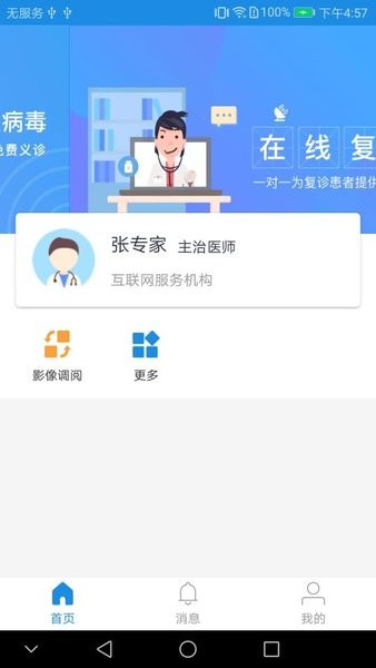 医网云医生app