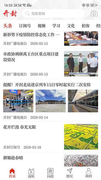云上开封app