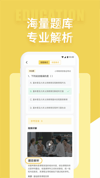 音乐教师招聘考试软件下载