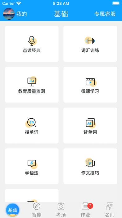 外语通学生版app下载安装