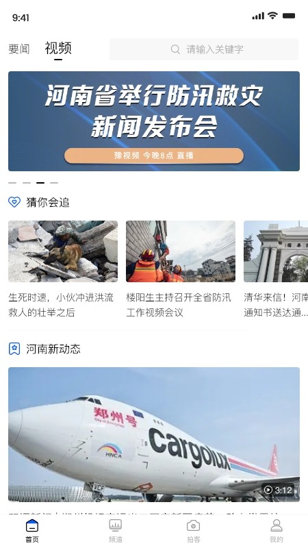 豫视频app