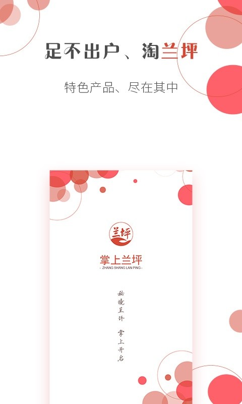掌上兰坪下载