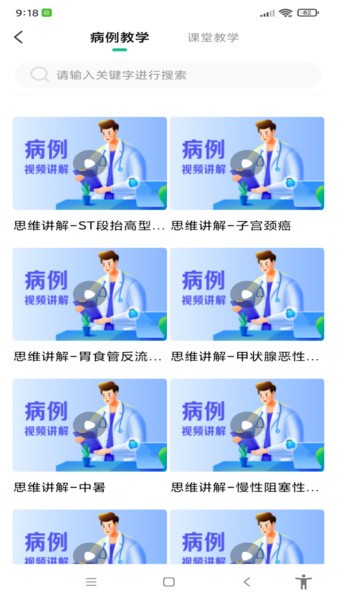 圣云医学app