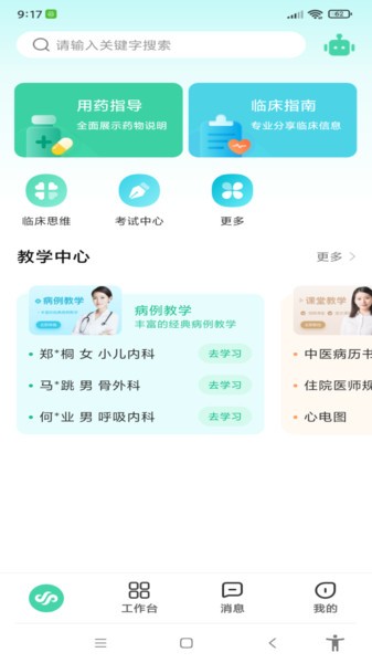 圣云医学app