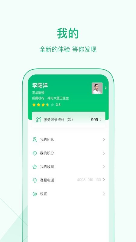 中国家医医生端app