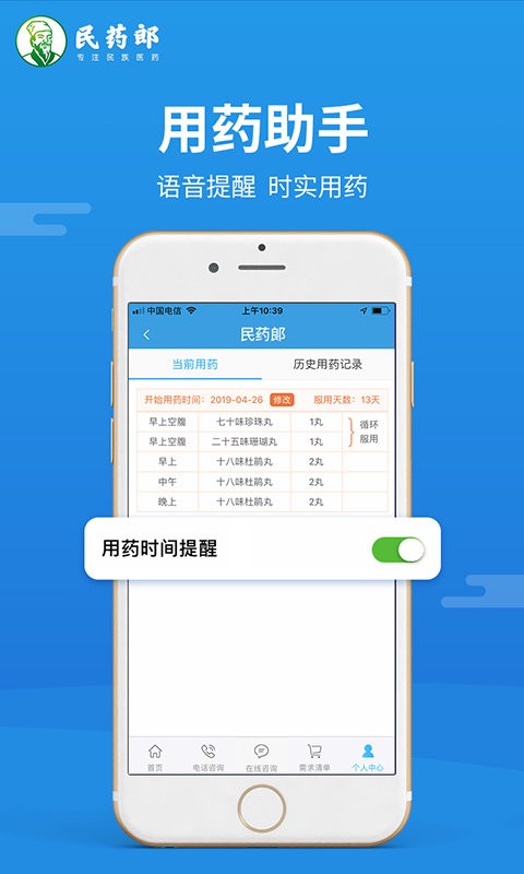 民药郎软件