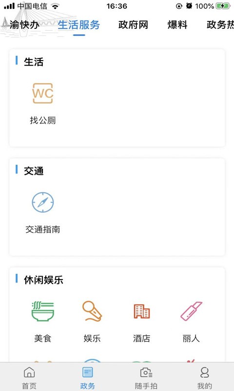 重庆渝中手机版