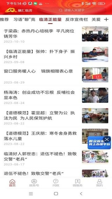 融汇临清app