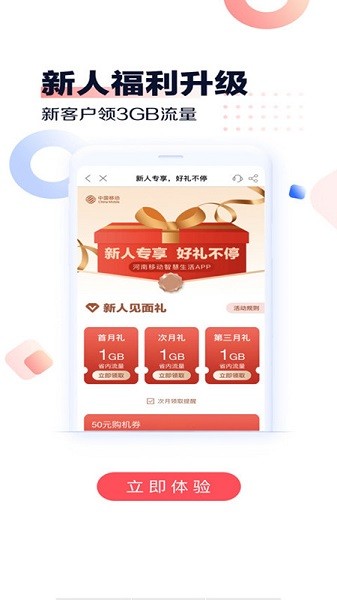 河南移动智慧生活app下载