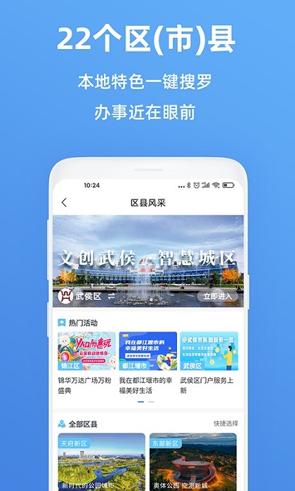 天府市民云蓉城金秋app