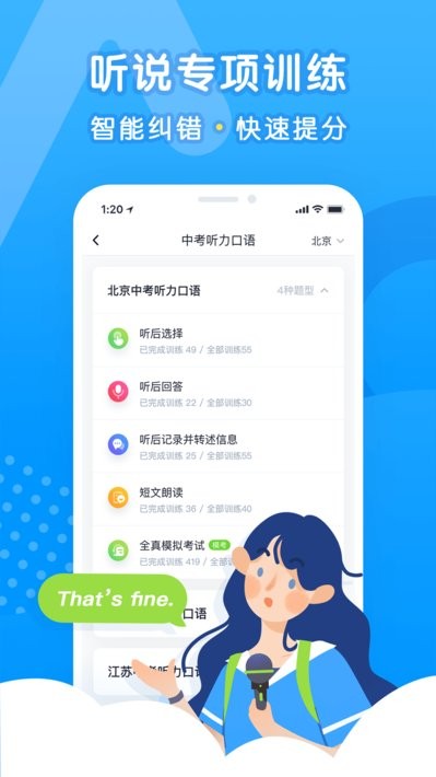 乐听说app