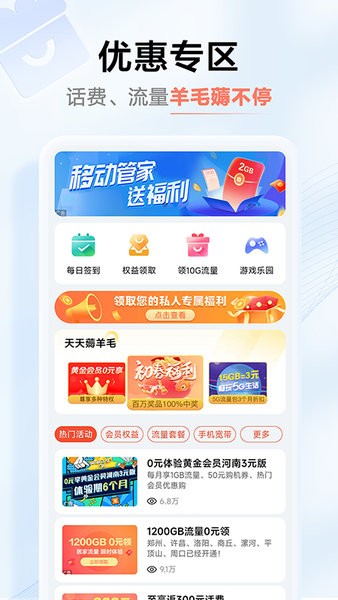 中国移动河南手机网上营业厅