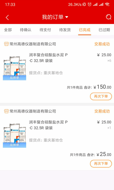 大水泥卖家版软件