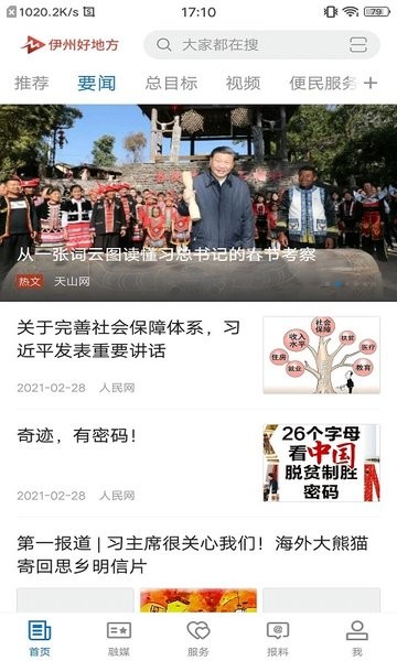 伊州好地方app