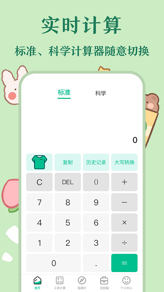 个税社保计算器app