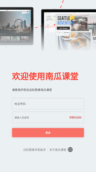 南瓜课堂软件