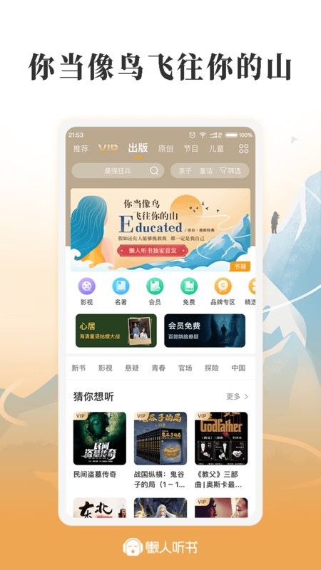 懒人畅听软件