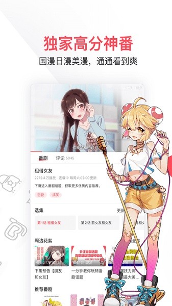 a站app软件