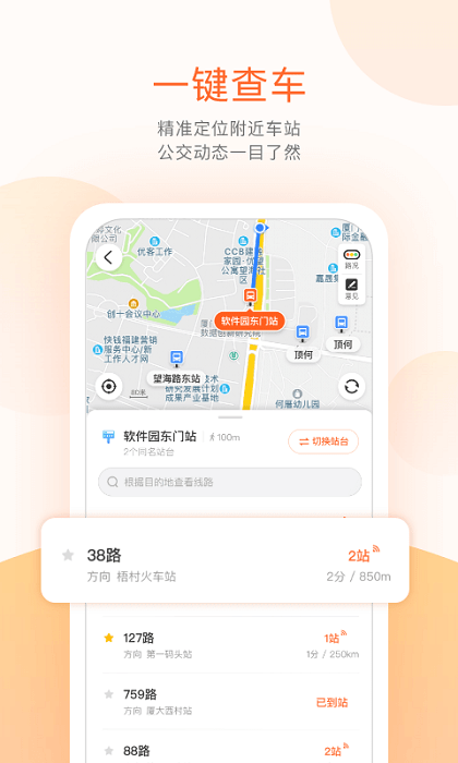 厦门掌上公交app最新版