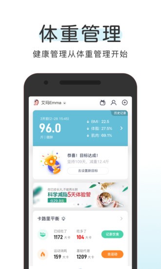 okok体脂秤app下载安装