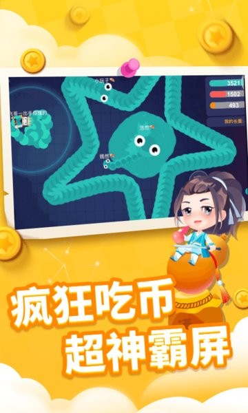 贪吃蛇进化论下载安装免费