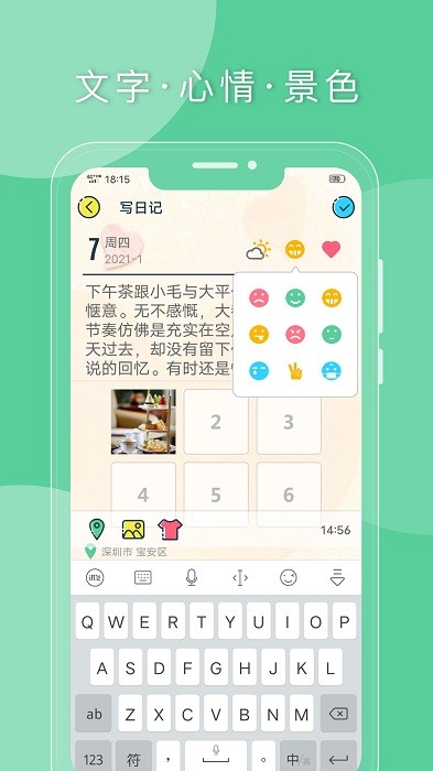 q日记手机版