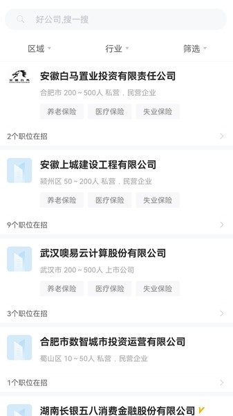 安徽人才网app