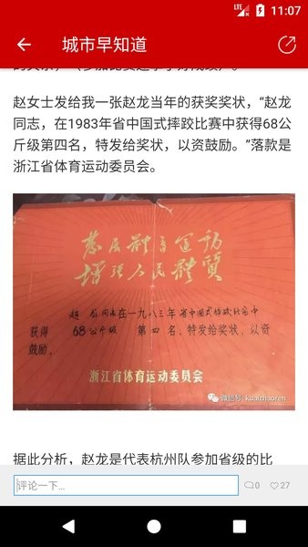 杭州新闻app