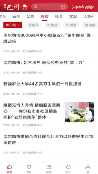 我的巴州新时代文明实践
