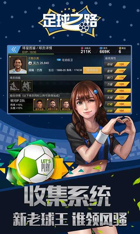 足球之路下载