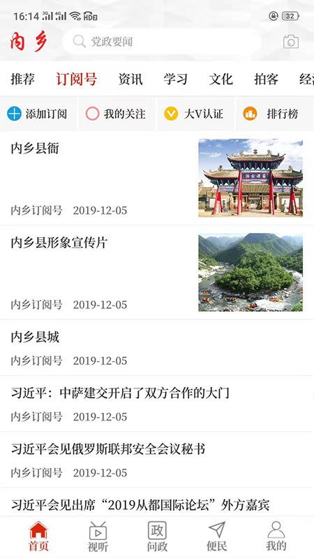 云上内乡软件