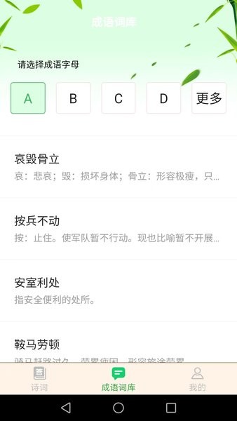 成语小博士手机版