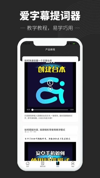 爱字幕提词器免费版