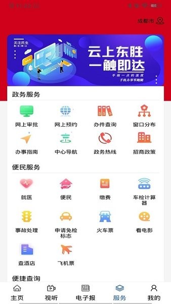 云上东胜客户端