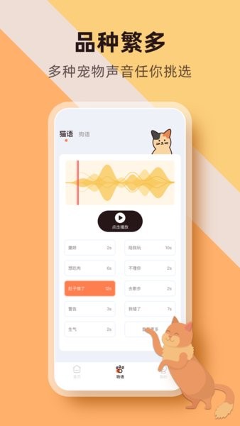 萌宠物语软件